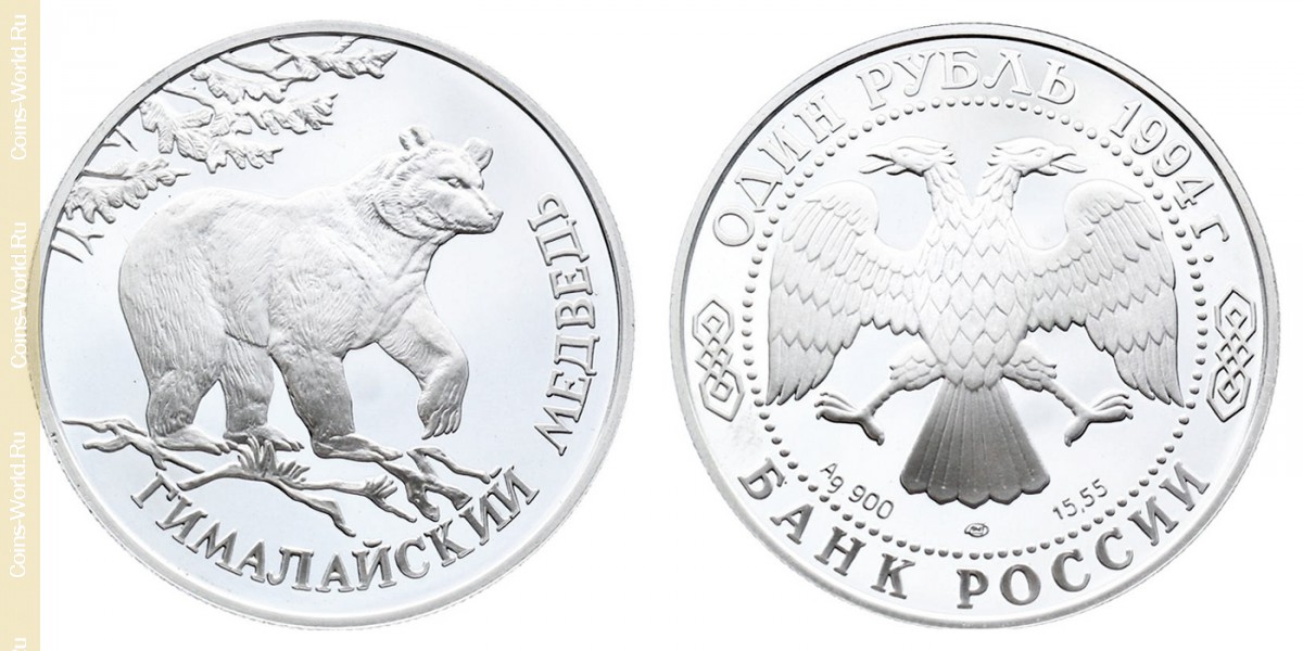 1 Rubel 1994, Rote Liste - Kragenbär, Russland
