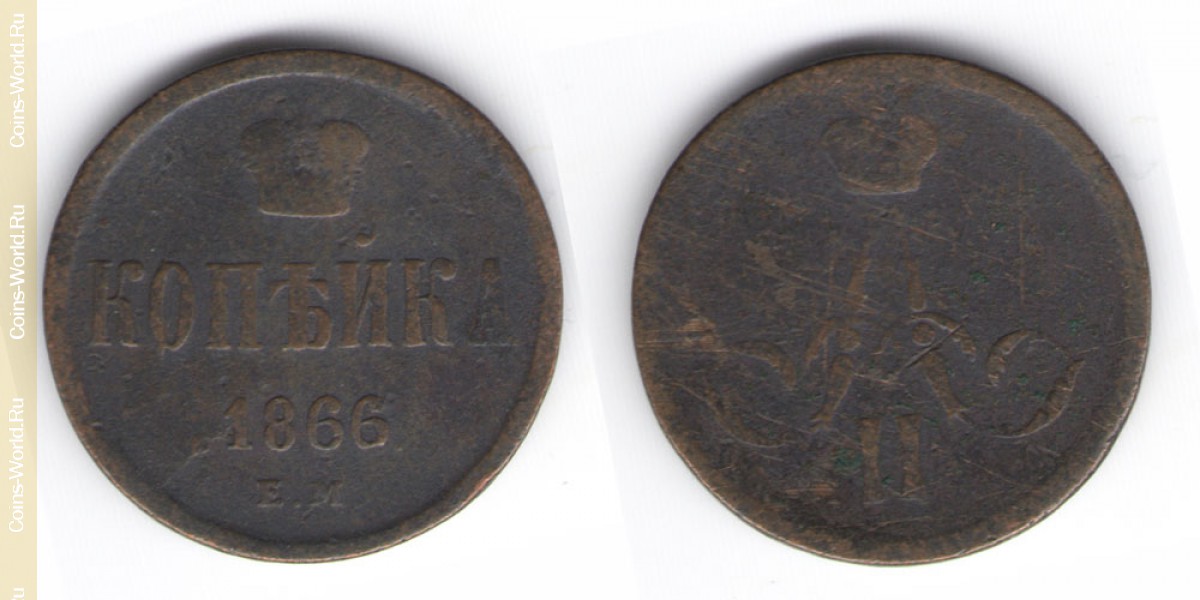1 kopek 1866, Rusia