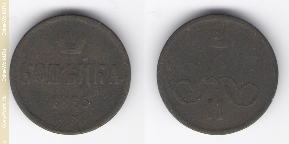 1 kopek 1865, Rusia