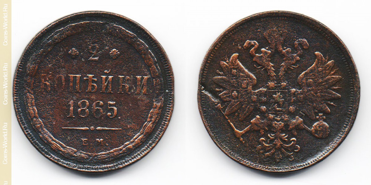 2 kopeks 1865, Rusia