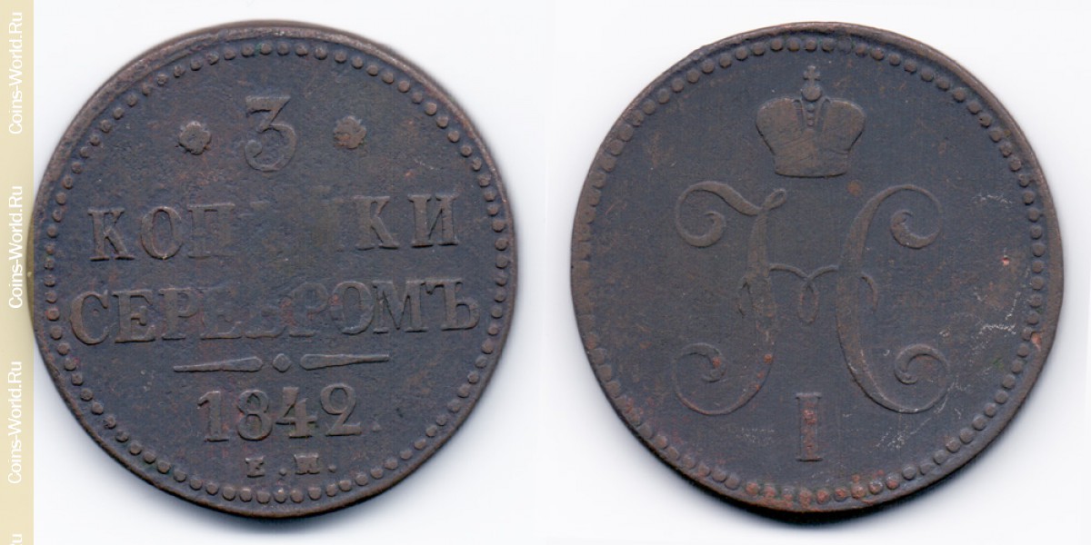 3 kopeks 1842 ЕМ, Russia