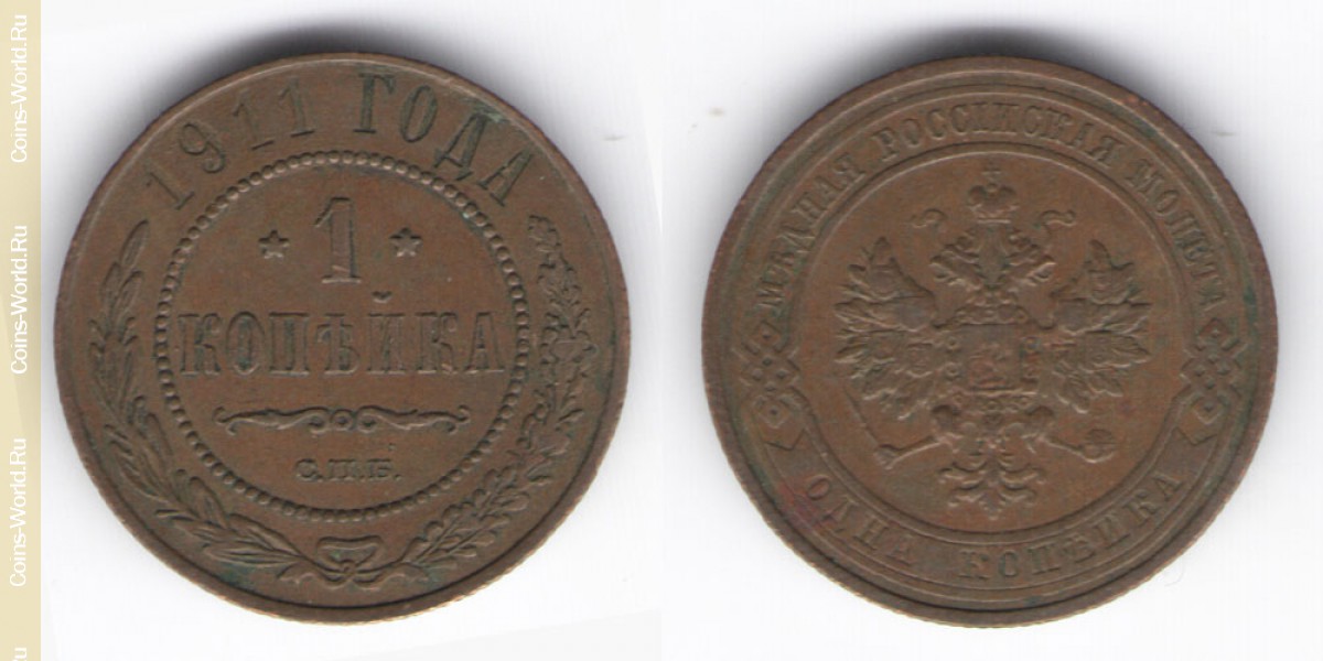 1 kopek 1911, Rusia