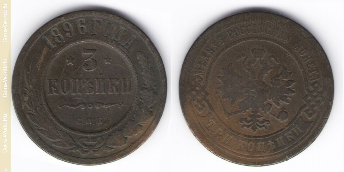3 kopeks 1896, Rusia