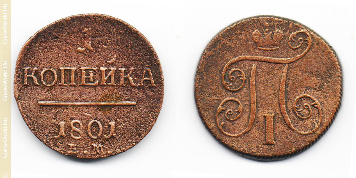 1 kopek 1801, Rusia