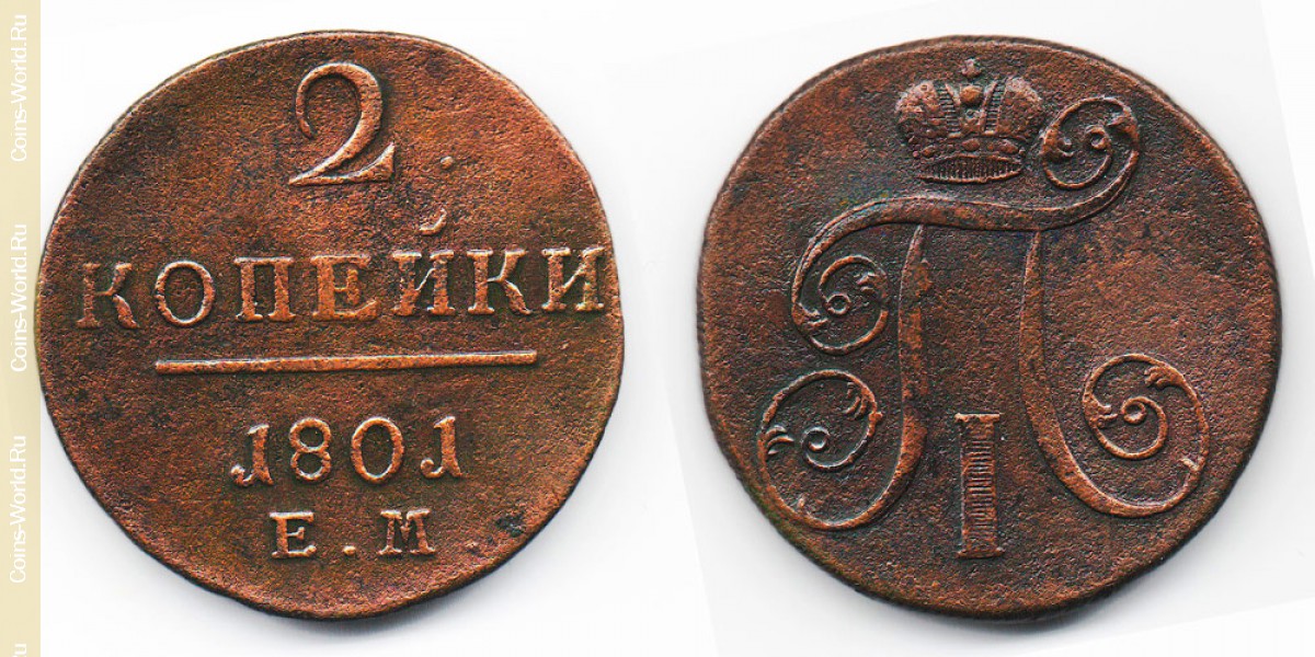 2 kopeks 1801 ЕМ, Rusia