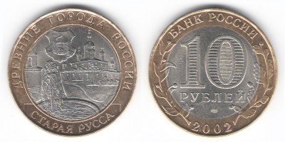 10 рублей 2002 года