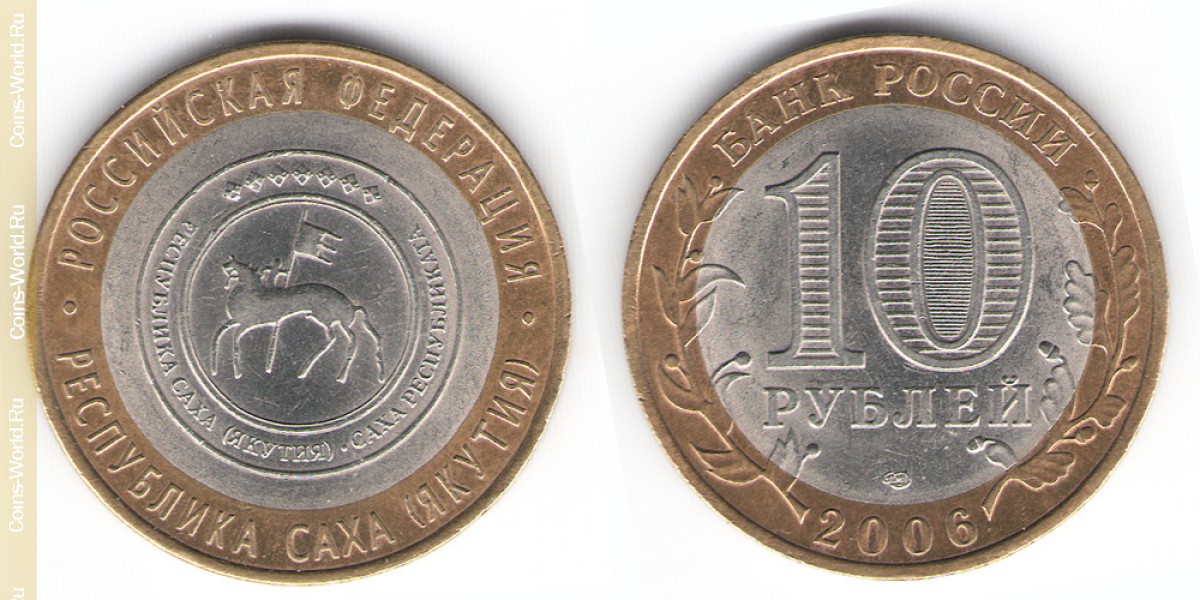 10 рублей 2006 года, Республика Саха (Якутия), Россия