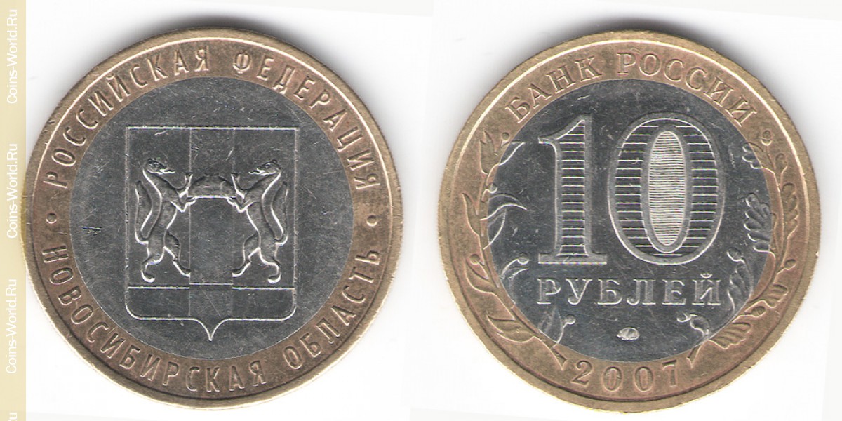 10 rublos 2007, Región de Novosibirsk, Rusia