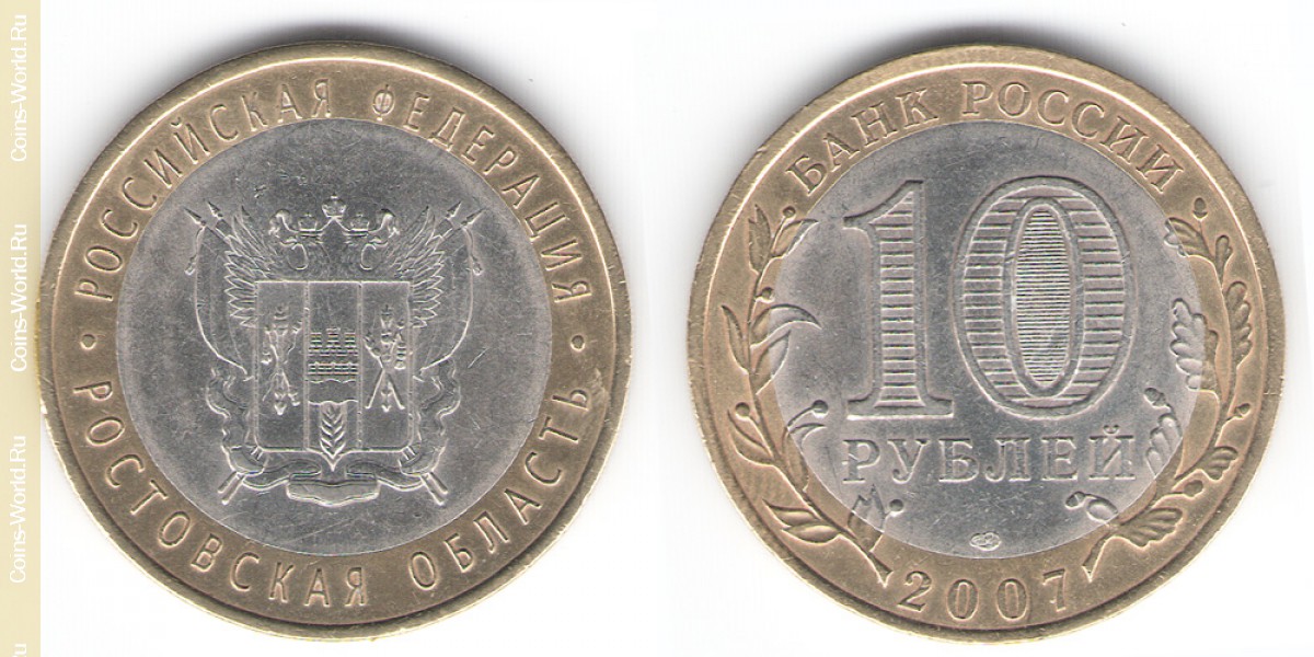 10 rublos 2007, Región de Rostov, Rusia