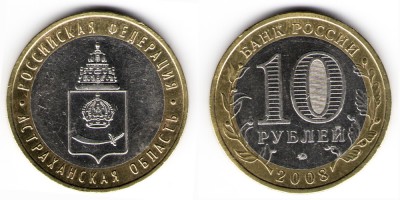 10 рублей 2008 года ММД