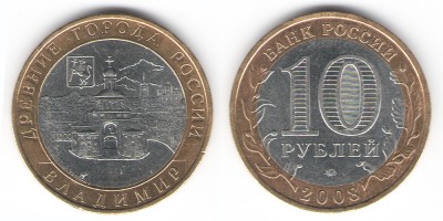 10 рублей 2008 года ММД