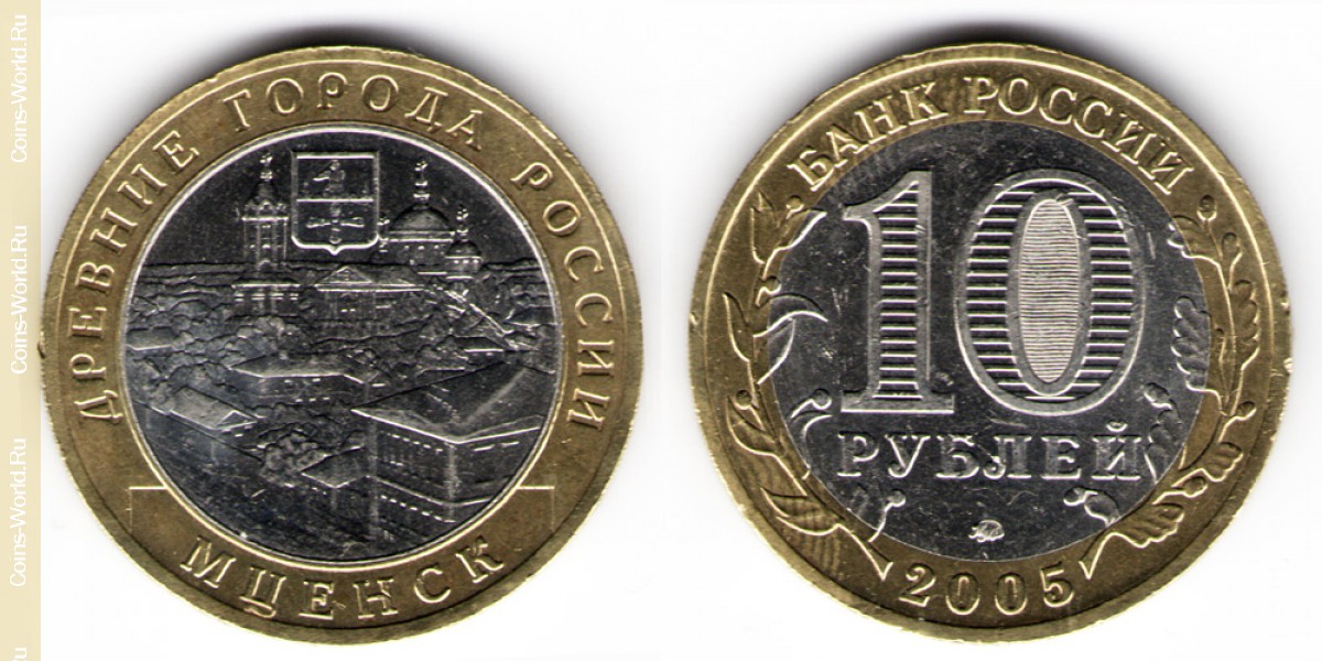 10 rublos 2005, Mcensk, Rússia