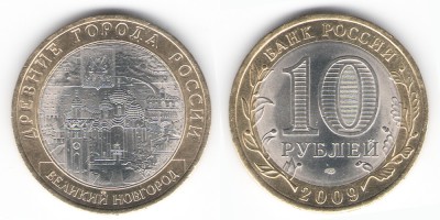 10 рублей 2009 года СПМД