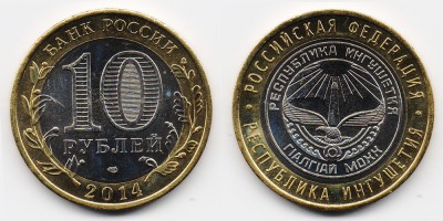 10 рублей 2014 года