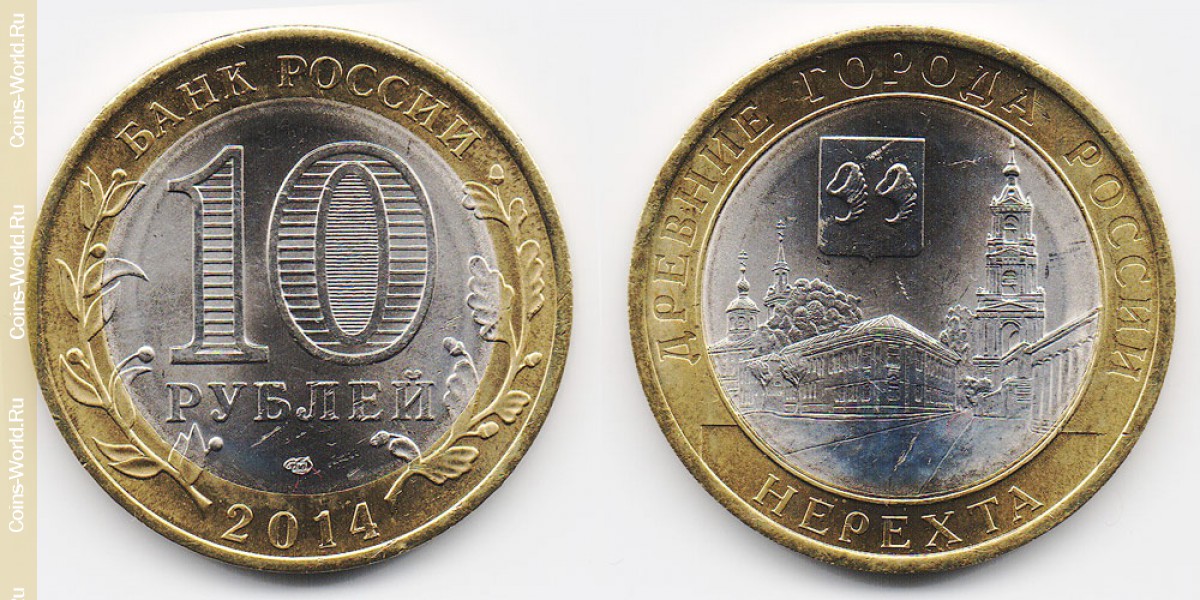 10 рублей 2014 года, Нерехта, Россия