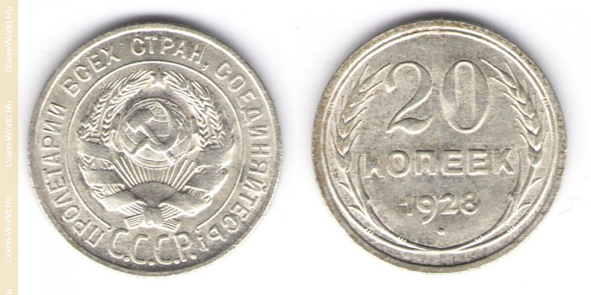20 kopeks 1928, a URSS 1917-1960