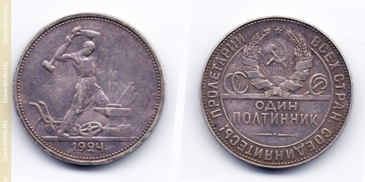 50 kopeks 1924 TP de la urss 1917-1960