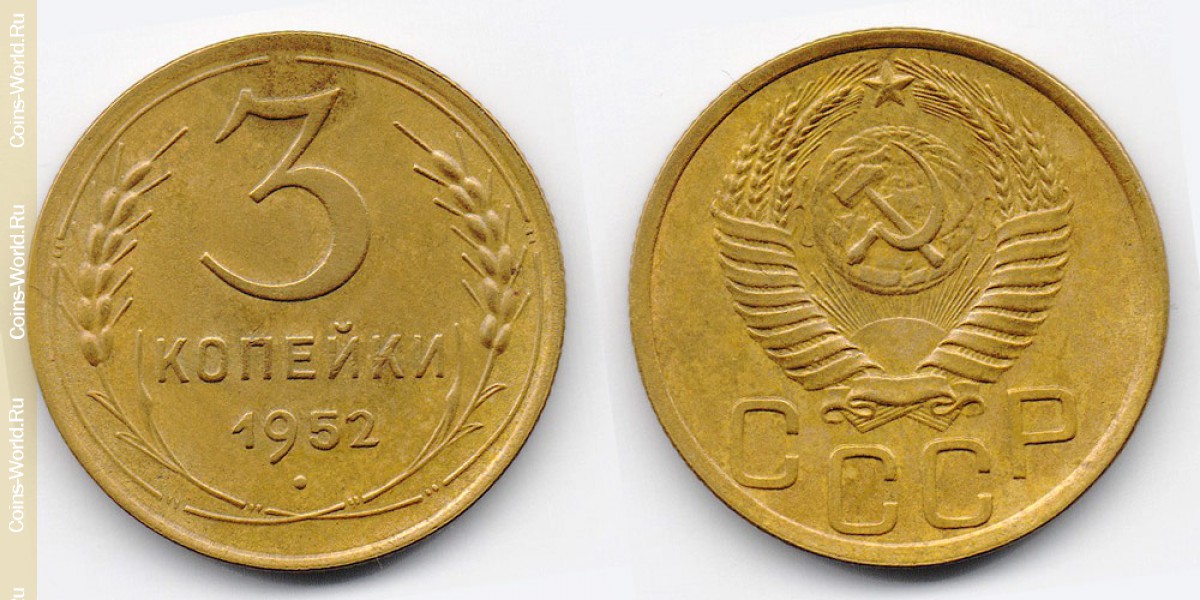 3 kopeks 1952, a URSS 1917-1960
