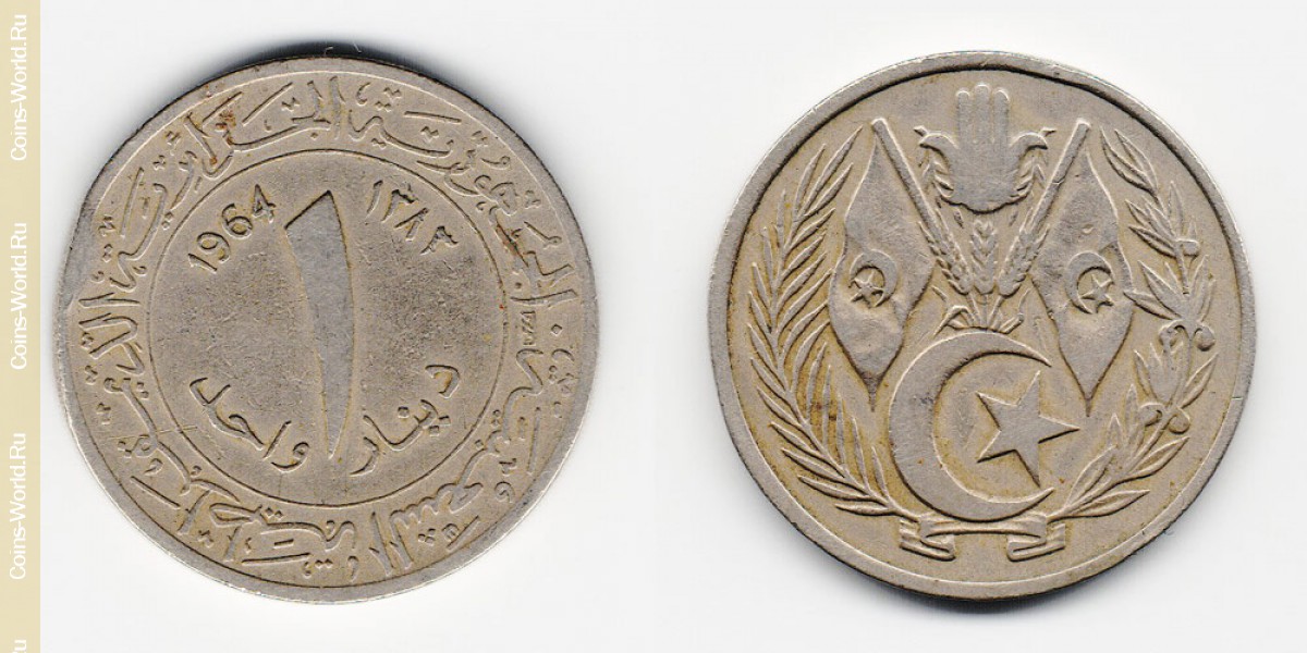 1 динар 1964 года Алжир