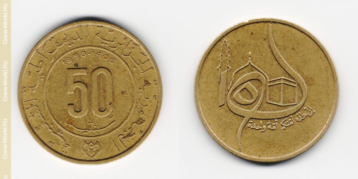 50 сантимов 1980 года  Алжир