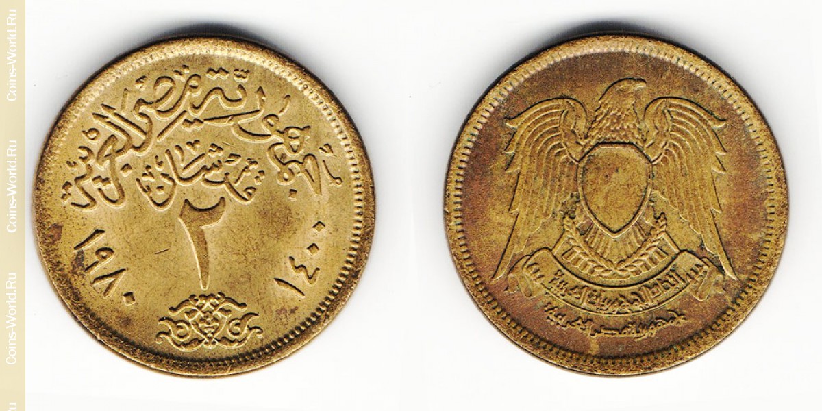 2 piastres 1980 Egito