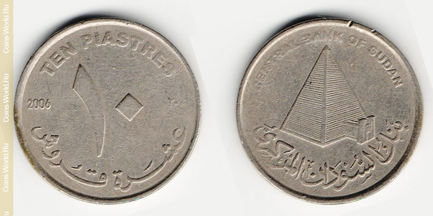 Монеты 2006 года цена. Судан 5 пиастров 2006. Монеты 2006 года. Судан 20 пиастров 1893 года. Судан 2006.
