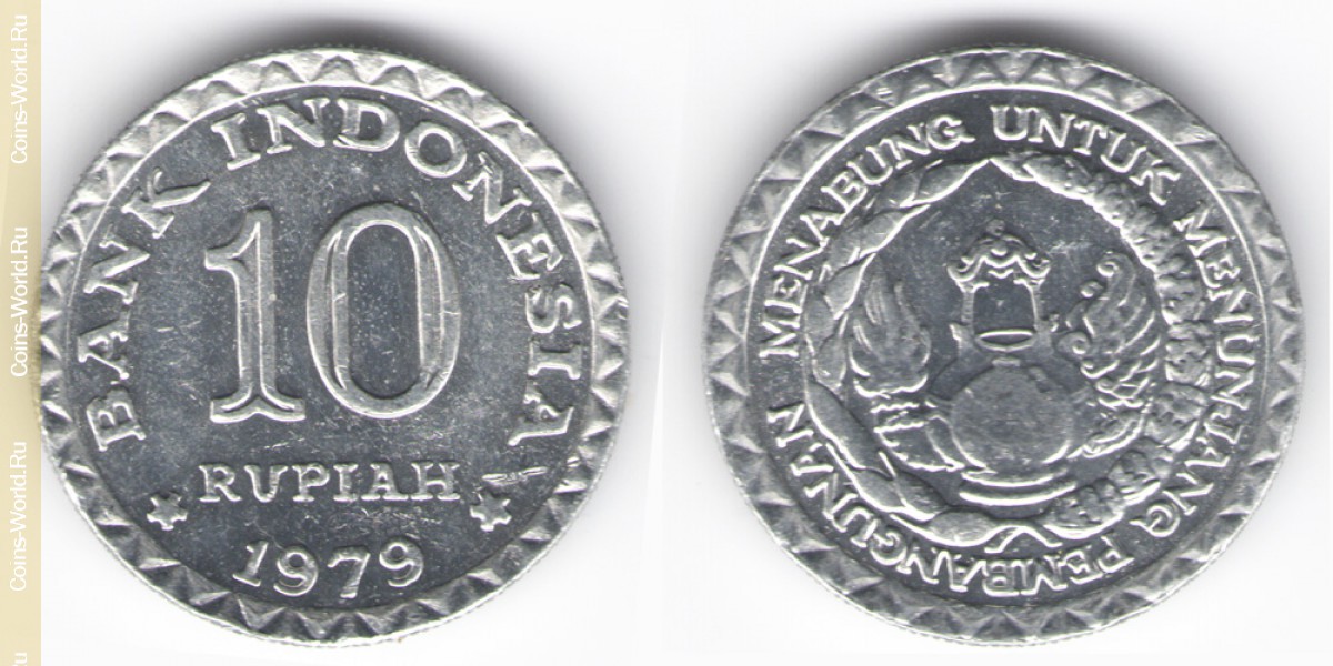 10 рупий 1979 года Индонезия