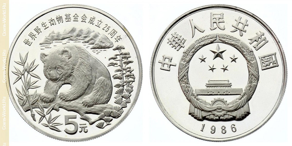 5 yuan 1986, 25th Anniversary - World Wildlife Fund, China
