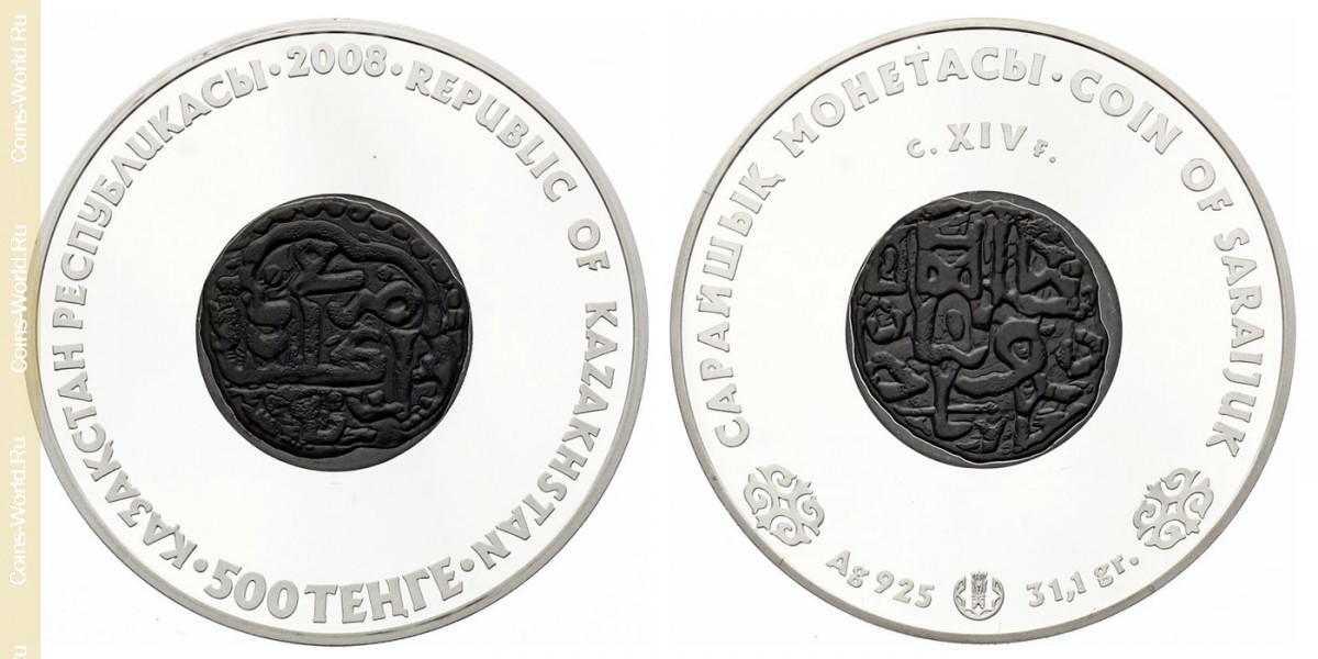 500 tenge 2008, Coins Older Stonechat - Coin of Saray-Jük, Cazaquistão