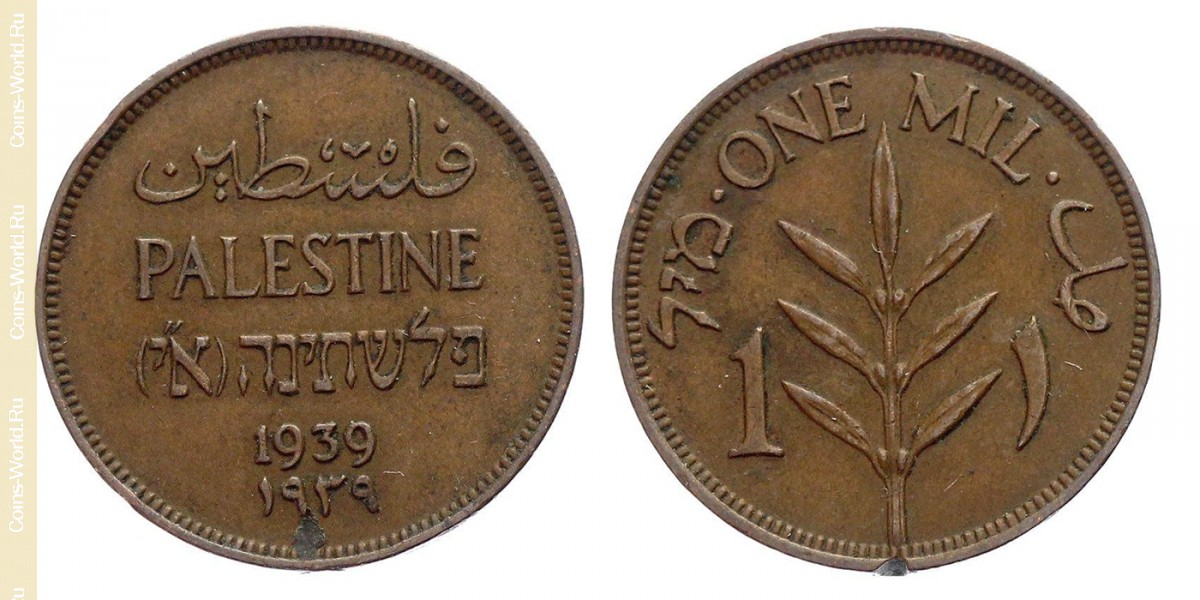 1 миль 1939 года, Палестина