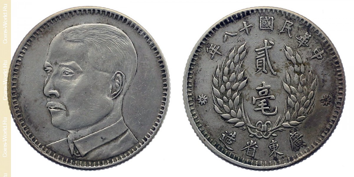 20 центов 1929 года, Китай - Республика