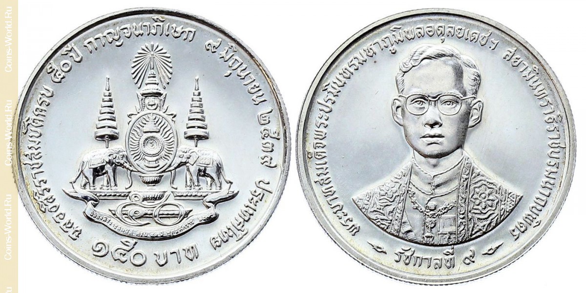 150 бат 1996 года, 50 лет правлению Короля Рамы IX, Таиланд