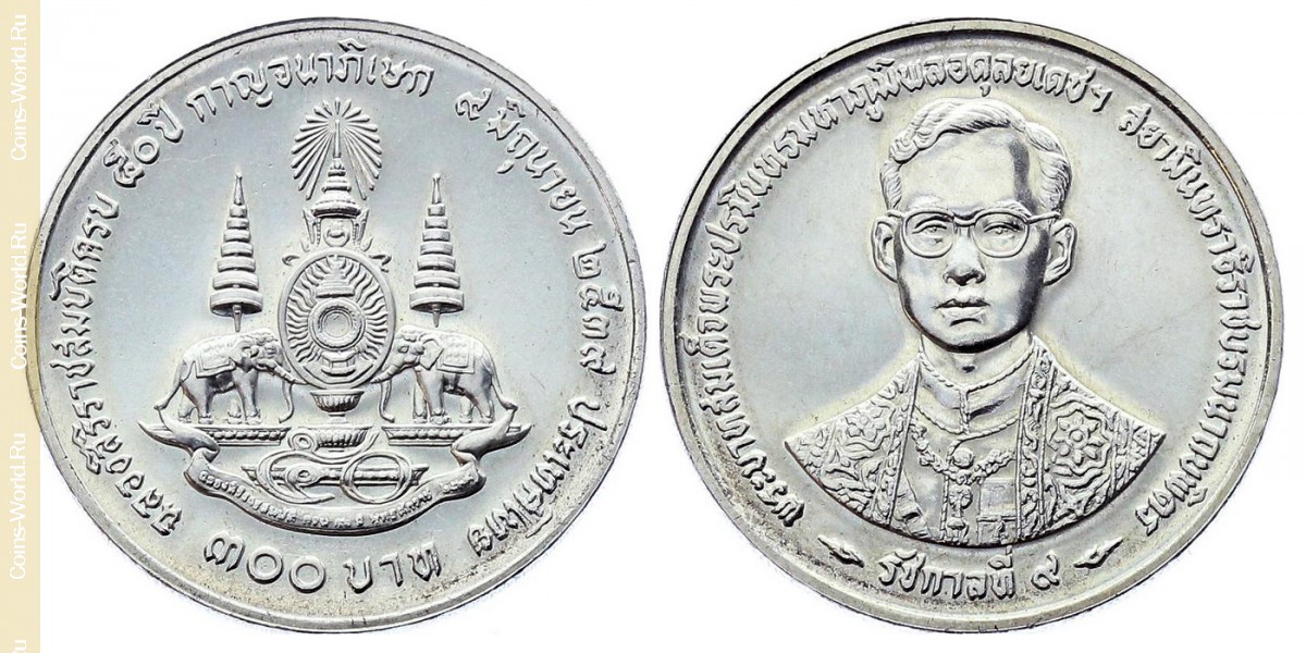 300 baht 1996, Jubileu de Ouro - Reino do rei Rama IX, Tailândia