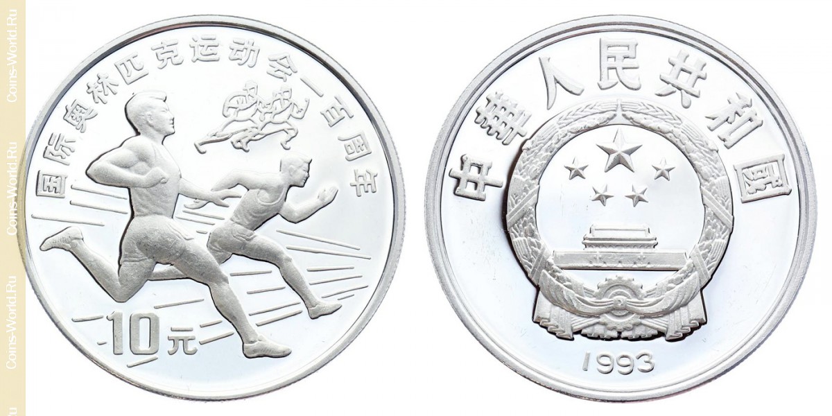 10 yuan 1993, 100º aniversário do Movimento Olímpico - Corrida, China