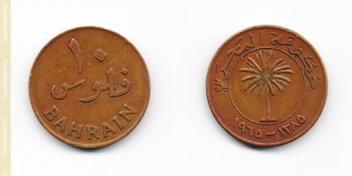 10 филсов 1965 года Бахрейн
