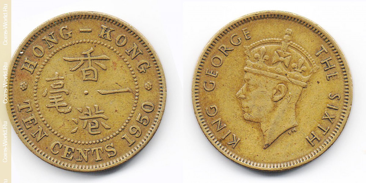 10 centavos 1950, Hong Kong