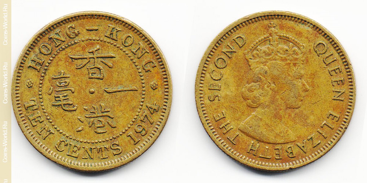 10 центов 1974 года ГонКонг