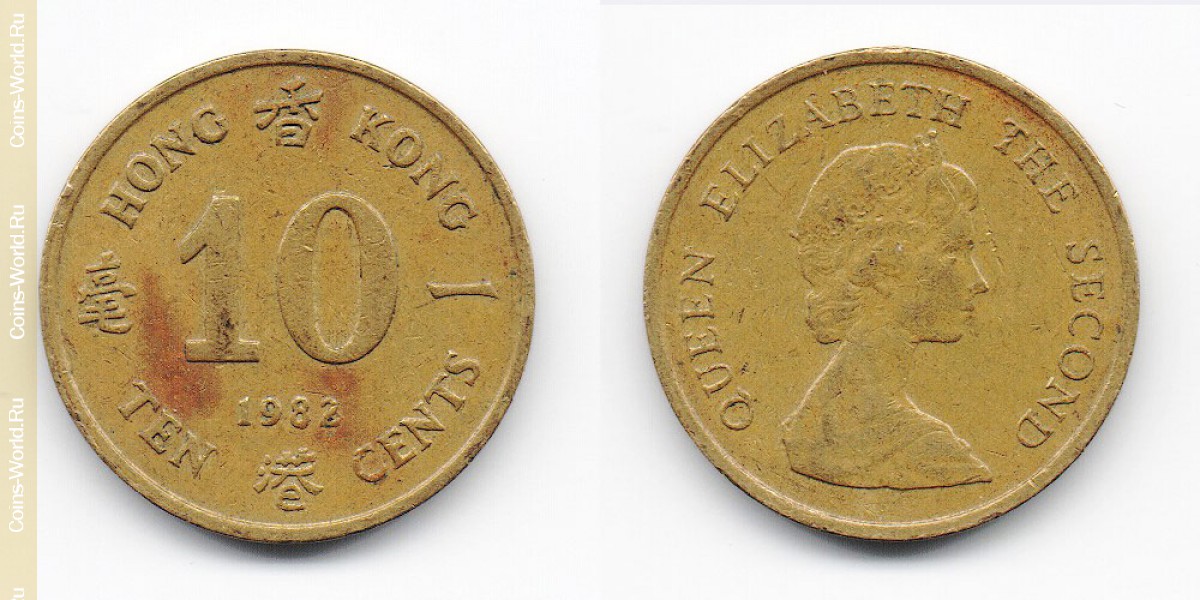 10 центов 1982 года ГонКонг