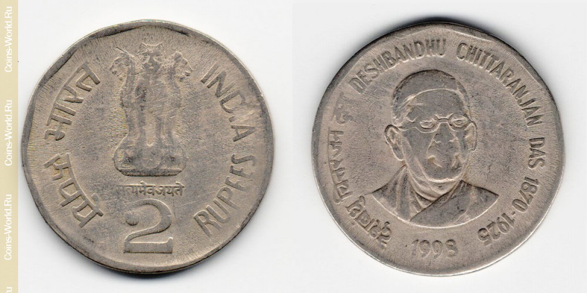 2 рупии 1998 года Индия Читаранжан Дас Дешбанду