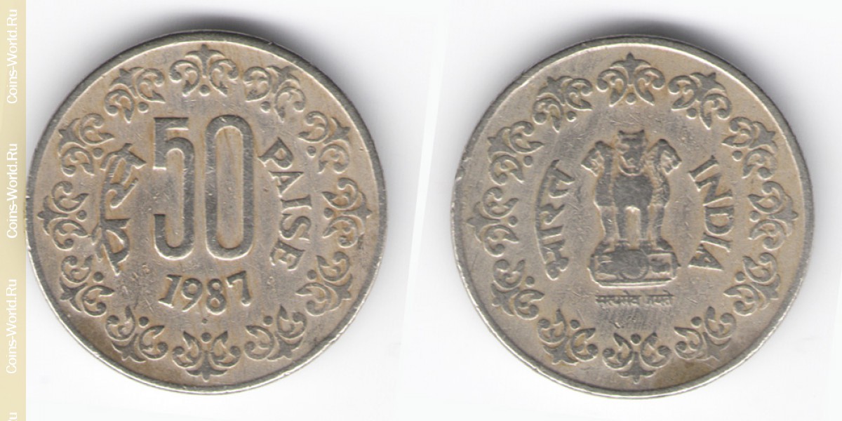 50 paise 1987 India