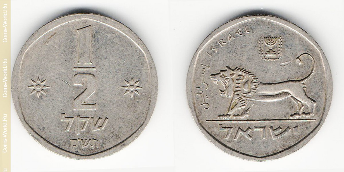 ½ shekel novo 1980, Israel