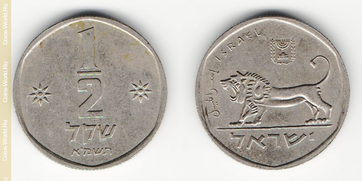 ½ shekel novo 1981, Israel