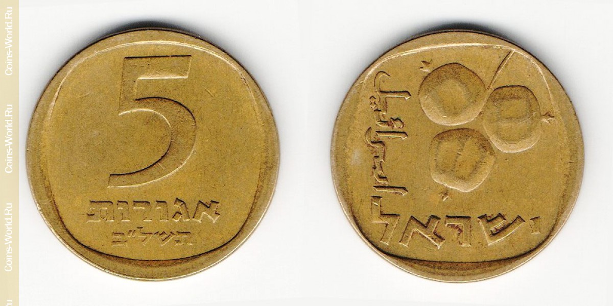 5 nuevos agorot 1972 Israel