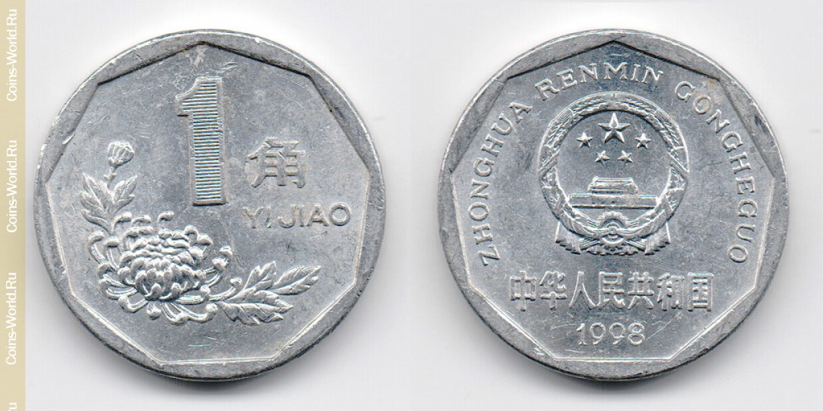 1 цзяо 1998 года Китай