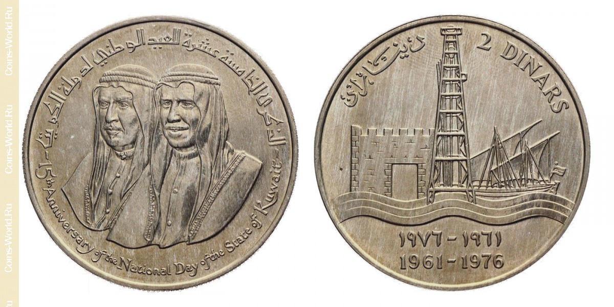 2 dinars 1976 - ١٩٧٦, 15th Anniversary of Independence, Kuwait