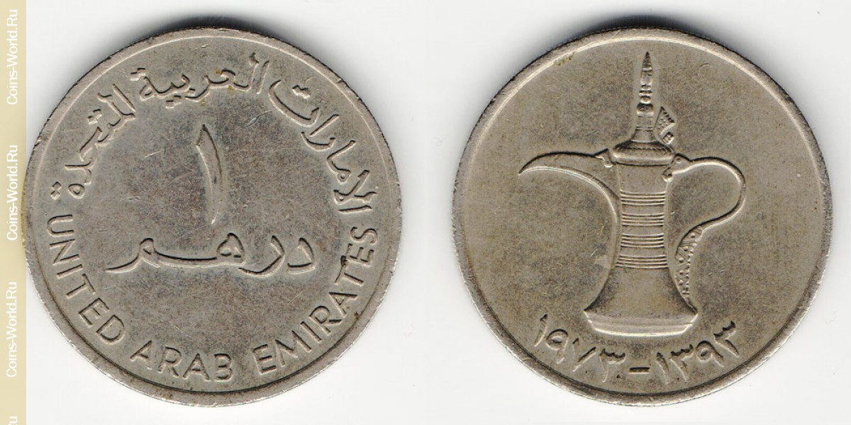 1 dirham 1973 UAE
