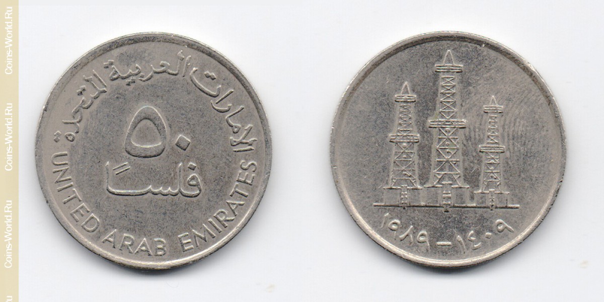 50 филсов 1989 года ОАЭ