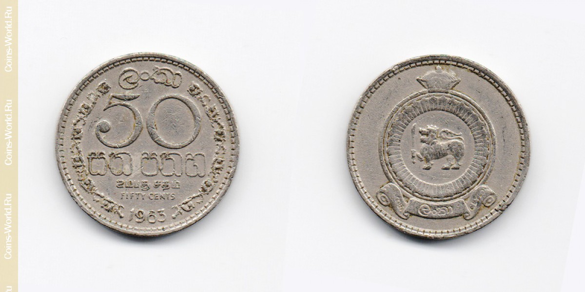 50 центов 1963 года Шри-Ланка