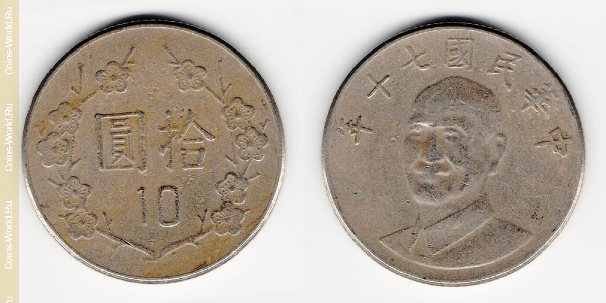 10 dólares 1981 Taiwán