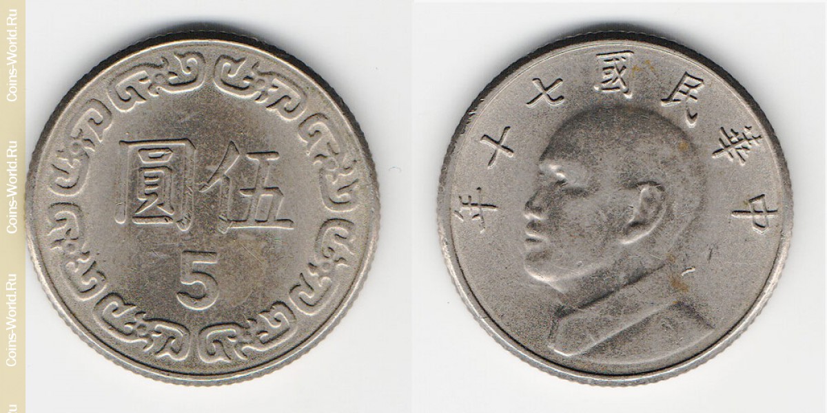 5 dólares 1981 Taiwán